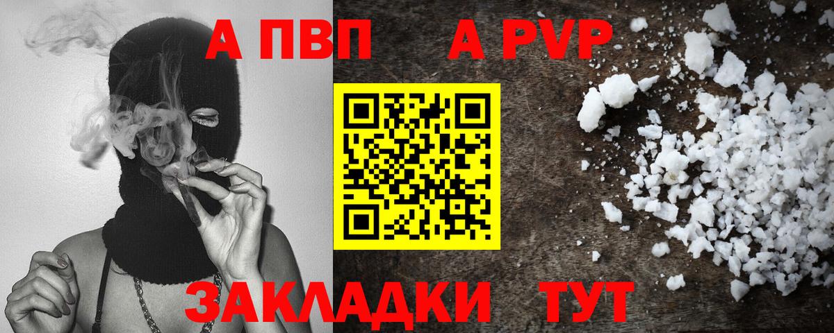 Alpha PVP VHQ  Вход с VPN  как найти закладки  Альфа ПВП СК КРИС  A PVP крисы CK  Курганинск 
