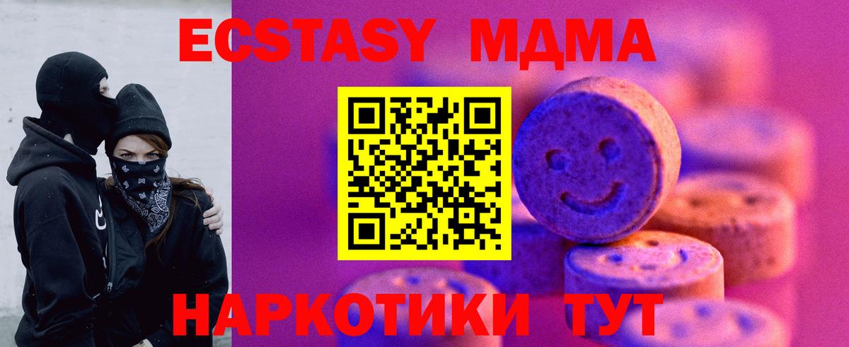 ЭКСТАЗИ  ЭКСТАЗИ MDMA  Вход с VPN  Курганинск  ЭКСТАЗИ Cube 