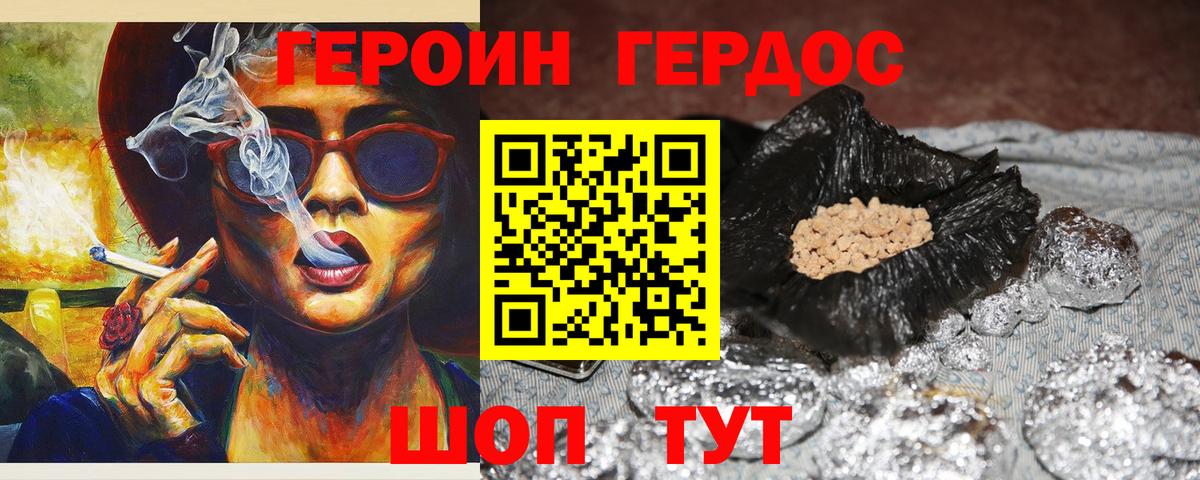 Героин хмурый Курганинск