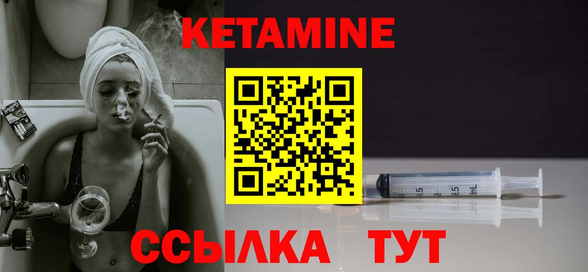 КЕТАМИН ketamine Курганинск