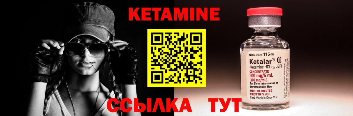   как зайти  Кетамин VHQ  Вход с VPN  Курганинск 